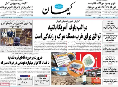روزنامه کیهان
