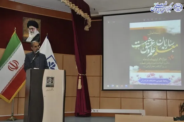 آیین بزرگ‌داشت مقام والای معلم«استاد» در دانشگاه مازندران