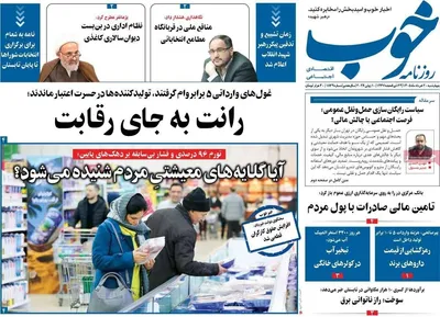 صفحات نخست روزنامه‌های چهارشنبه ۲۰ خرداد ۱۴۰۵