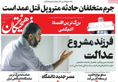 روزنامه فرهیختگان