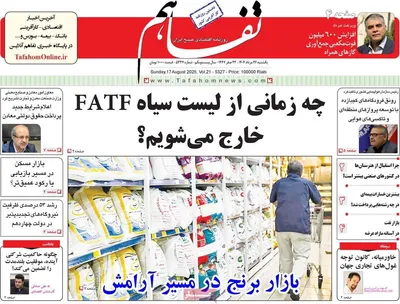 صفحه نخست روزنامه‌های یکشنبه ۲۶ مرداد ۱۴۰۴