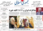صفحه نخست روزنامه‌های یکشنبه ۱۹ مرداد ۱۴۰۴