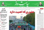 صفحات نخست روزنامه‌های چهارشنبه ۱۳ خرداد ۱۴۰۵