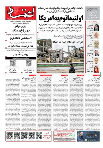 صفحات نخست روزنامه‌های یکشنبه ۱۱ مرداد ۱۴۰۵