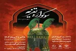 28 تیر؛ آغاز میزبانی ساوه از سوگواره تعزیه