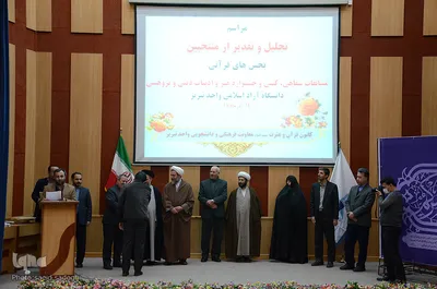 مراسم تجلیل و تقدیر از بیست و چهارمین دوره مسابقات شفاهی،کتبی و جشنواره سراسری قرآن و عترت دانشگاه آزاد اسلامی تبریز