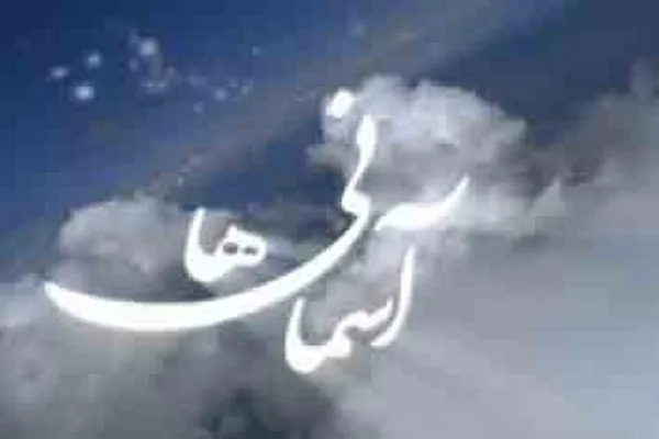 پدر شهید «حسین هاشمی» آسمانی شد