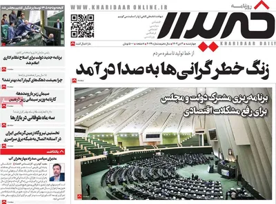 صفحه نخست روزنامه‌های ‌چهارشنبه ۳ دی ۱۴۰۴