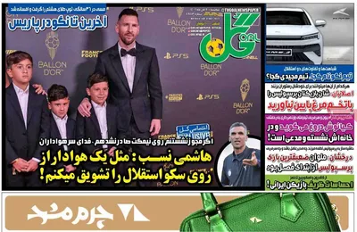 روزنامه گل