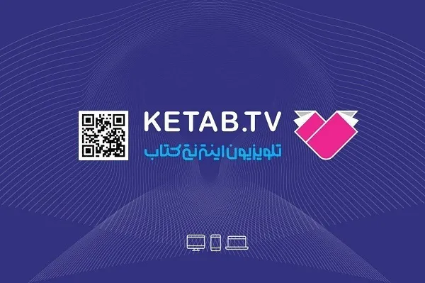 عناوین ‌برنامه‌های محرمی تلویزیون اینترنتی کتاب