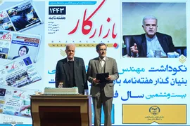 مراسم گرامیداشت هفته‌نامه بازار کار همراه با برنامه نکوداشت سیدکاظم حسینی
