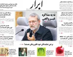صفحه نخست روزنامه‌های ‌دوشنبه ۱۲ آبان ۱۴۰۴