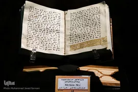 گنجینه و موزه قرآن آستان مقدس حضرت معصومه (س)
