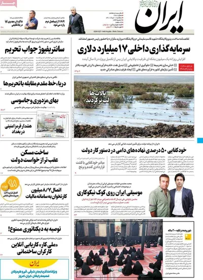 روزنامه ایران