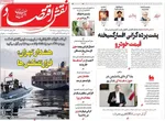 صفحات نخست روزنامه‌های سه‌شنبه ۱۵ اردیبهشت ۱۴۰۵