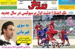 روزنامه ابرار ورزشی