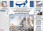 صفحات نخست روزنامه‌های دوشنبه ۴ اسفند ۱۴۰۴