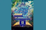 بیست‌ونهمین دوره جشنواره قرآن و عترت وزارت بهداشت آغاز به‌کار کرد