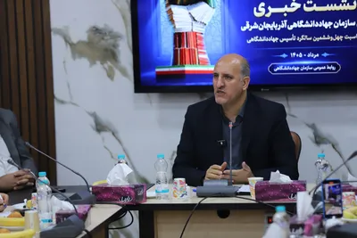 نشست خبری رئیس سازمان جهاددانشگاهی آذربایجان شرقی