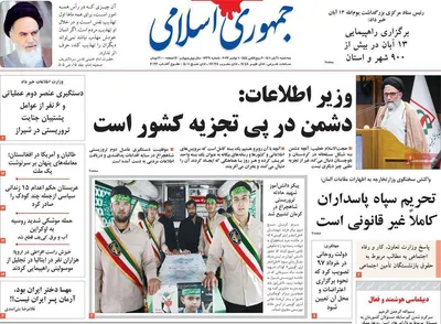 روزنامه جمهوری اسلامی