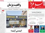 صفحه نخست روزنامه‌های شنبه ۲ آبان ۱۴۰۴
