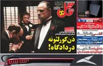 صفحه نخست روزنامه‌های ‌سه‌شنبه ۹ دی ۱۴۰۴