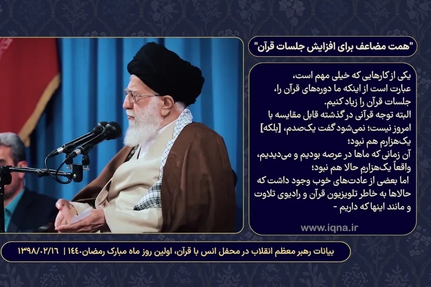 د قرآني ناستو د زیاتولو لپاره زیات همت پکار دی