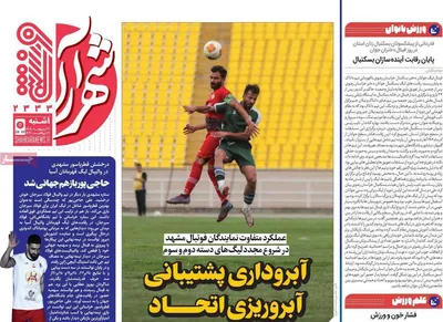 صفحات نخست روزنامه‌های یکشنبه ۲۷ اردیبهشت ۱۴۰۵