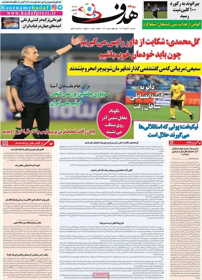 روزنامه هدف