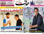 صفحات نخست روزنامه‌های دوشنبه ۱۱ خرداد ۱۴۰۵