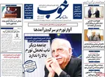 صفحه نخست روزنامه‌های یکشنبه ۹ شهریور ۱۴۰۴