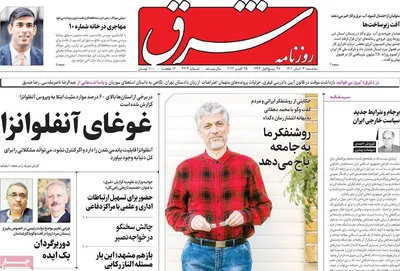 روزنامه شرق