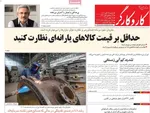 صفحه نخست روزنامه‌های سه‌شنبه ۲۷ آبان ۱۴۰۴