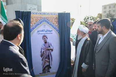 مجسمه علامه امینی در میدان الغدیر تهران