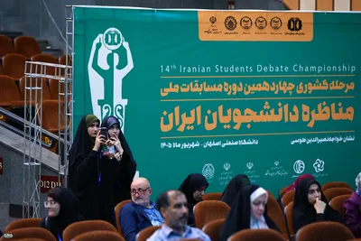 افتتاحیه مرحله نهایی چهاردهمین مسابقات مناظره دانشجویان در اصفهان