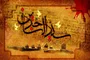 امام سجاد(ع)؛ حافظ معنا و حقیقت عاشورا