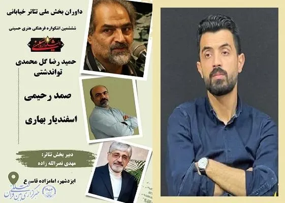 اعلام اسامی داوران بخش ملی تئاتر ششمین «اشکواره حسینی» مازندران