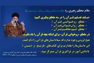 پیامدهای منفی تلفیق درس قرآن و تعلیمات دینی در نظام آموزشی