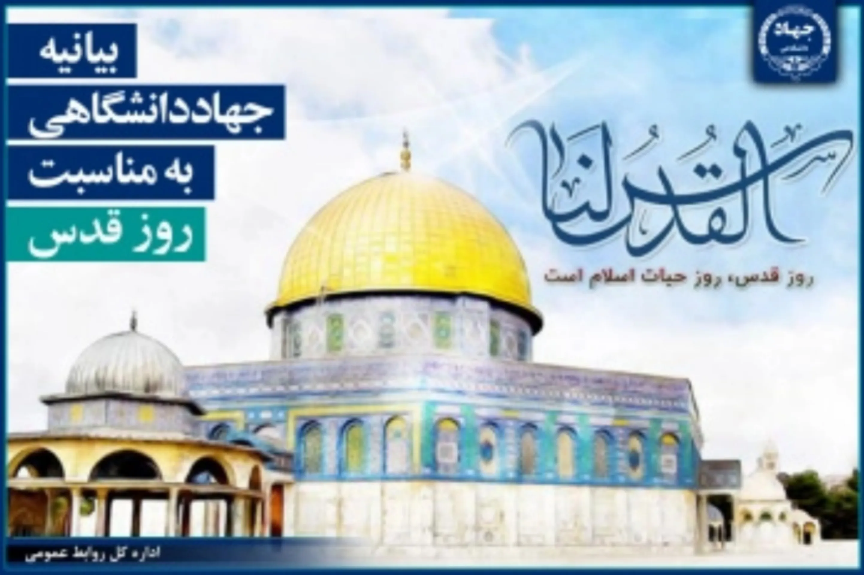 از هر زمان دیگری به آزادسازی بیت‌المقدس نزدیک‌تر هستیم