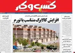 صفحات نخست روزنامه‌های چهارشنبه ۱ بهمن ۱۴۰۴