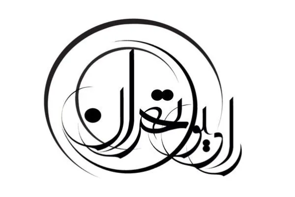 رادیو تهران جشن سپاس را برپا می‌کند