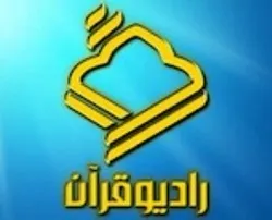 إطلاق 7 بنوك معلوماتیة في إذاعة القرآن الايرانية