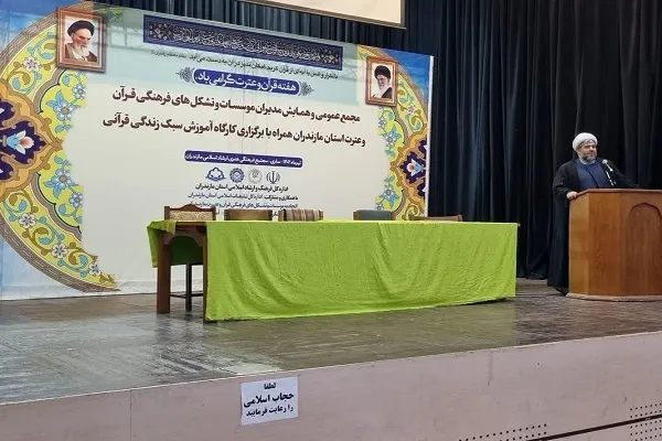 همایش سالانه مدیران موسسات و تشکل‌های فرهنگی قرآن و عترت مازندران