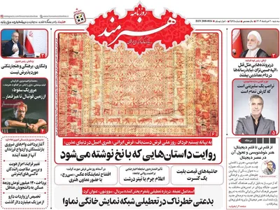 صفحه نخست روزنامه‌های سه‌شنبه ۲۰ خرداد ۱۴۰۴