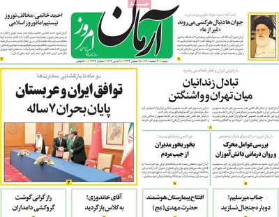 روزنامه آرمان امروز