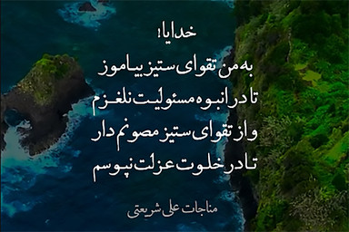 استوری‌موشن | تقوای ستیز