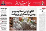 صفحه نخست روزنامه‌های سه‌شنبه ۱۴ مرداد ۱۴۰۴