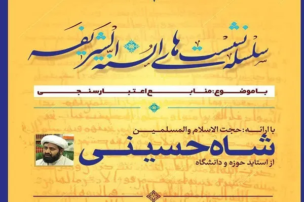 منابع اعتبارسنجی بررسی می‌شود