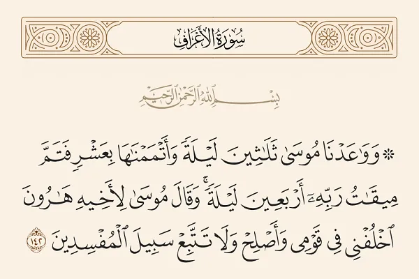 په قرآن کریم کې د خلافت آیت او د حضرت محمدمصطفی(ص)د جانشین ټاکل کیدا