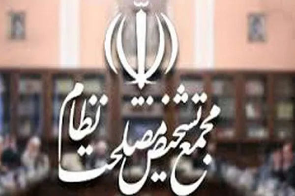 جلسه فوق‌العاده مجمع تشخیص مصلحت درباره «پیشرفت اقتصادی عدالت‌محور»
